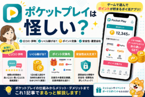 ポケットプレイのアイキャッチ画像