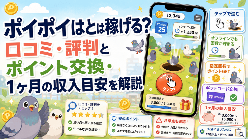 ポイポイはとのアイキャッチ画像