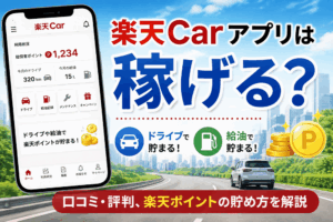 楽天Carのアイキャッチ画像