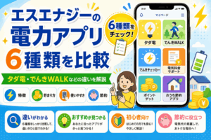 エスエナジーの電力アプリのアイキャッチ画像