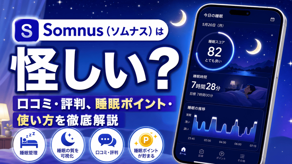 ソムナスのアイキャッチ画像