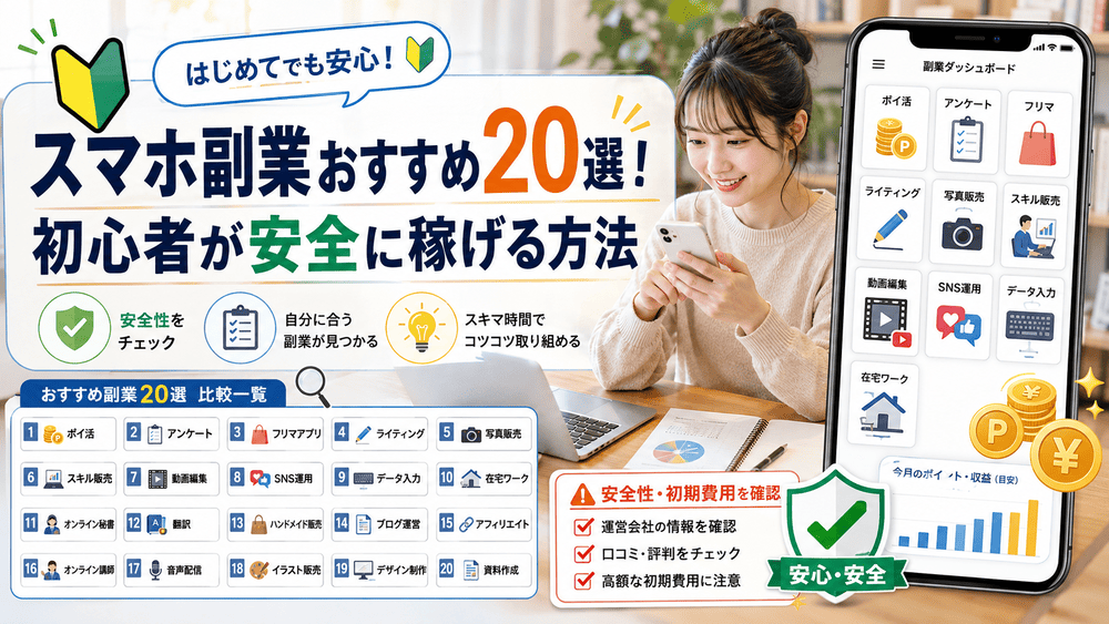スマホ副業のアイキャッチ画像