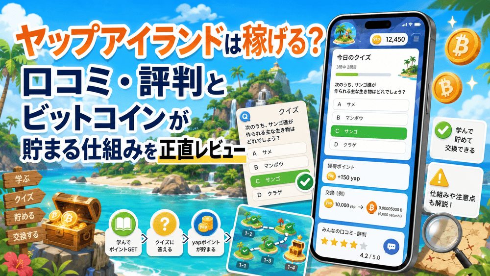 ヤップアイランドのアイキャッチ画像