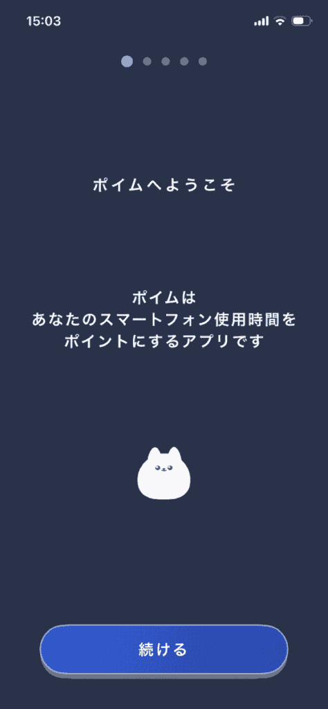 ポイム