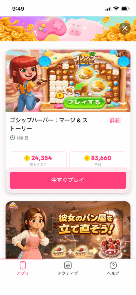 ぶたまるゲームミッション