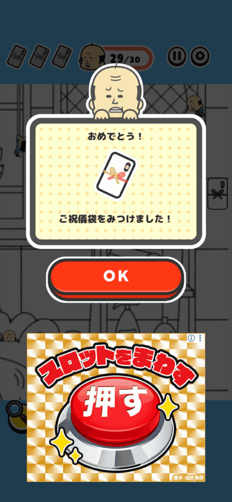 おじさんみっけ