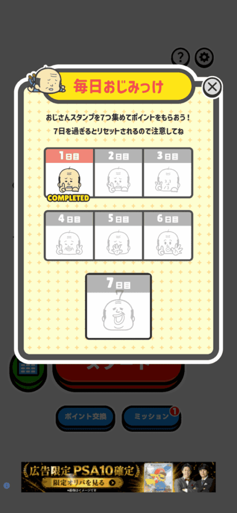おじさんみっけ