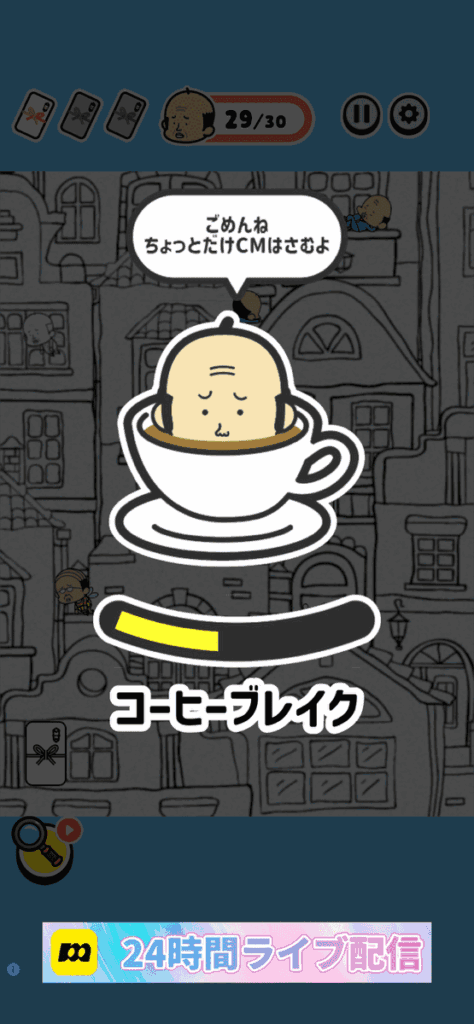 おじさんみっけ