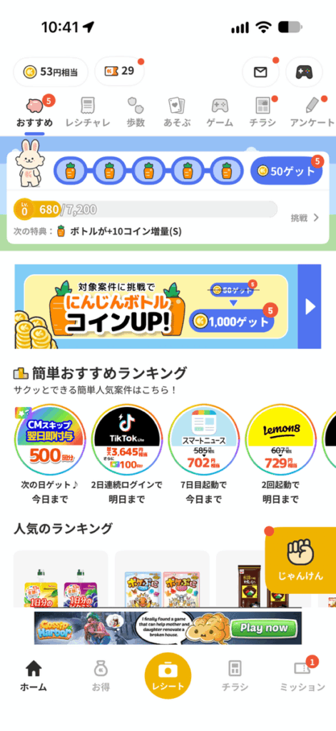 レシチャレ