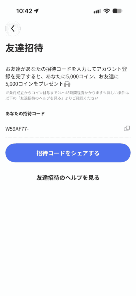 レシチャレの招待コード
