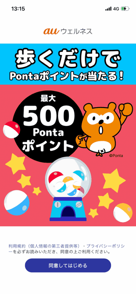 auウェルネス