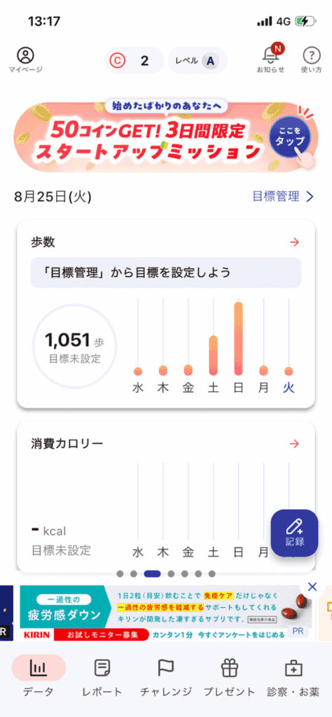 auウェルネス