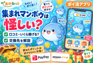 集まれマンボウのアイキャッチ画像