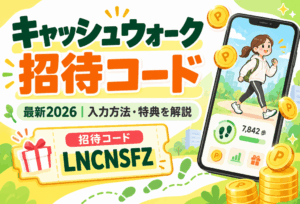 キャッシュウォーク招待コードのアイキャッチ画像