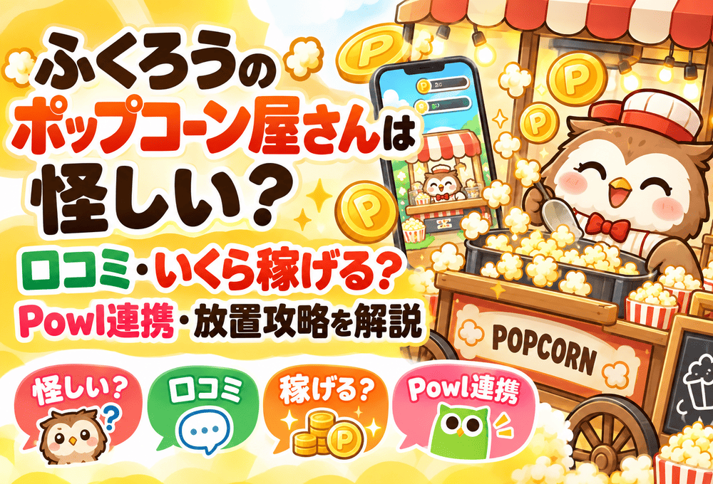 ふくろうのポップコーン屋さんのアイキャッチ画像