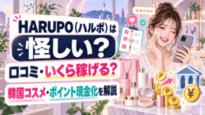 HARUPO（ハルポ）のアイキャッチ画像