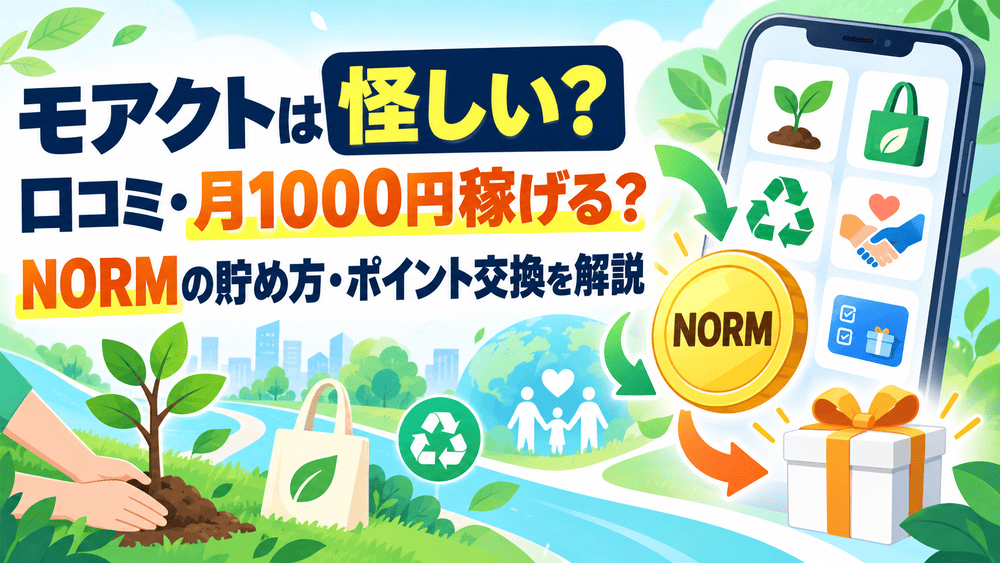 モアクトのアイキャッチ画像