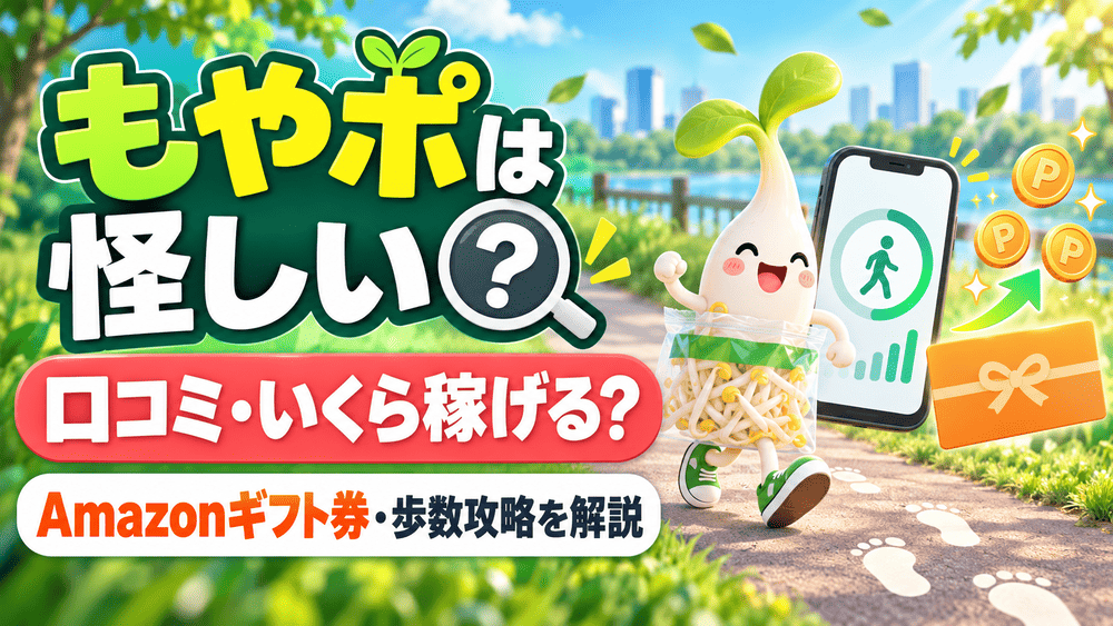もやポのアイキャッチ画像