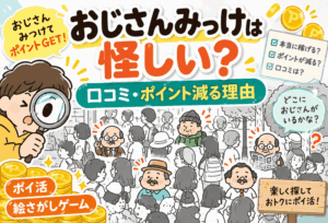 おじさんみっけのアイキャッチ画像