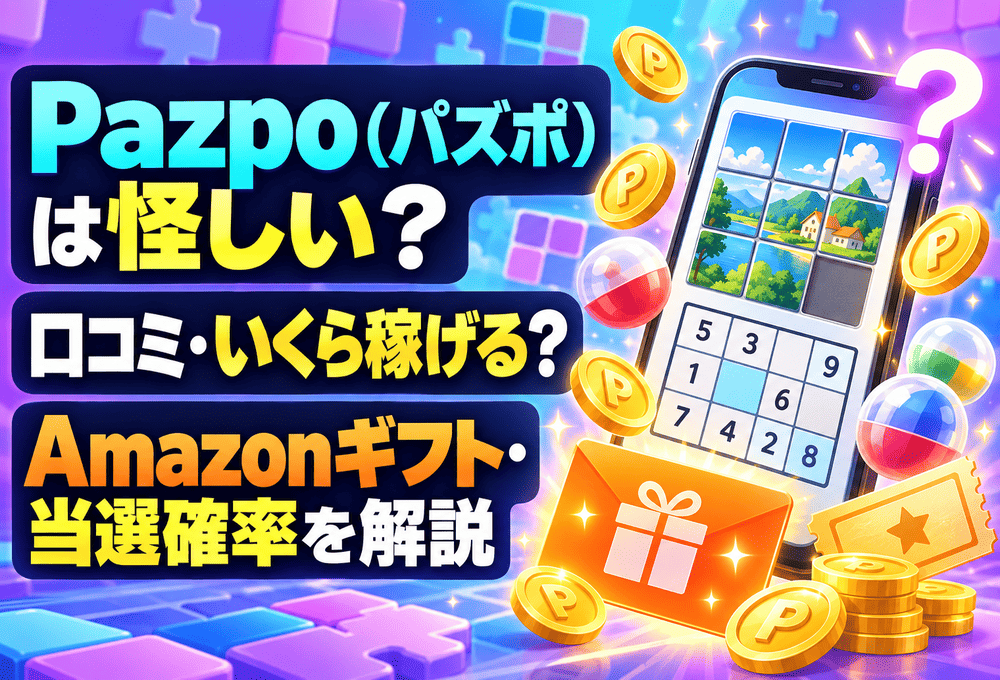 Pazpo（パズポ）のアイキャッチ画像