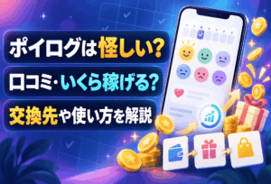 ポイログのアイキャッチ画像