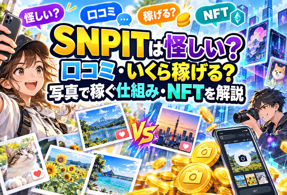 SNPIT（スナップイット）のアイキャッチ画像