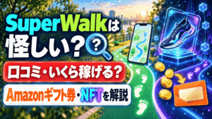 SuperWalkのアイキャッチ画像