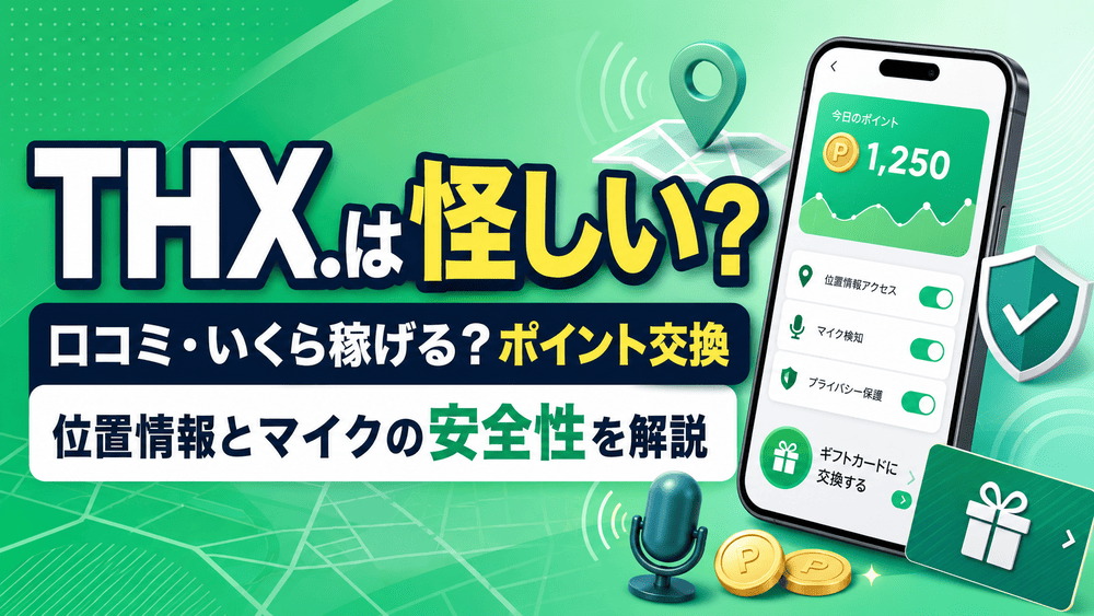 THX.のアイキャッチ画像