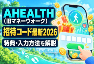 AHEALTHの招待コードのアイキャッチ画像