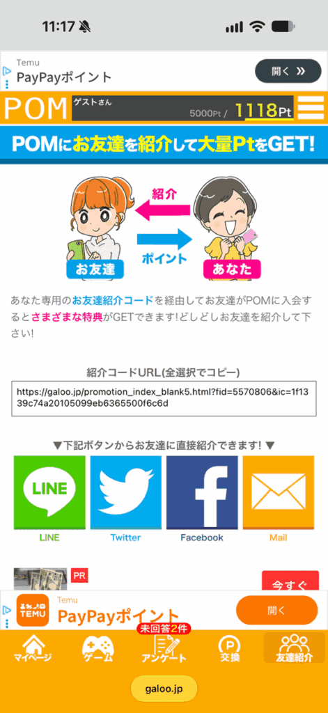POM(ポム)