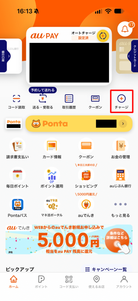 au PAY ギフトの画像