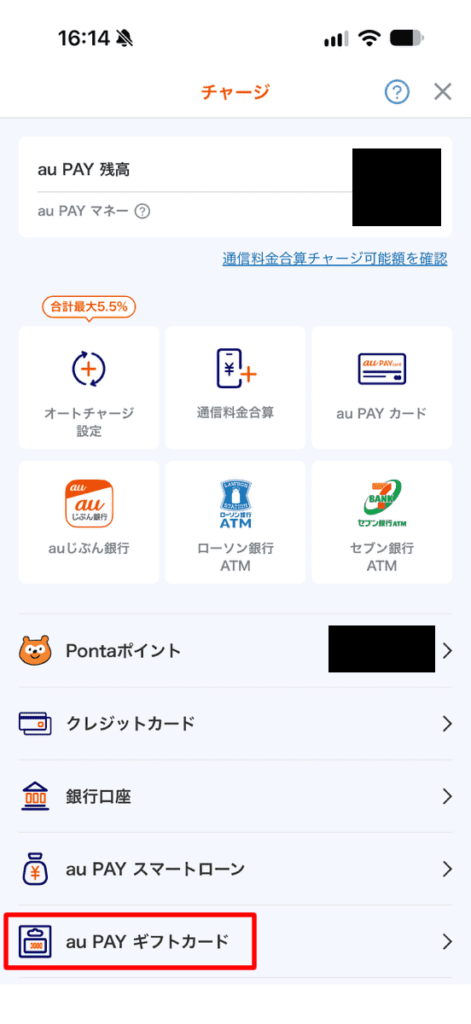 au PAY ギフトの画像