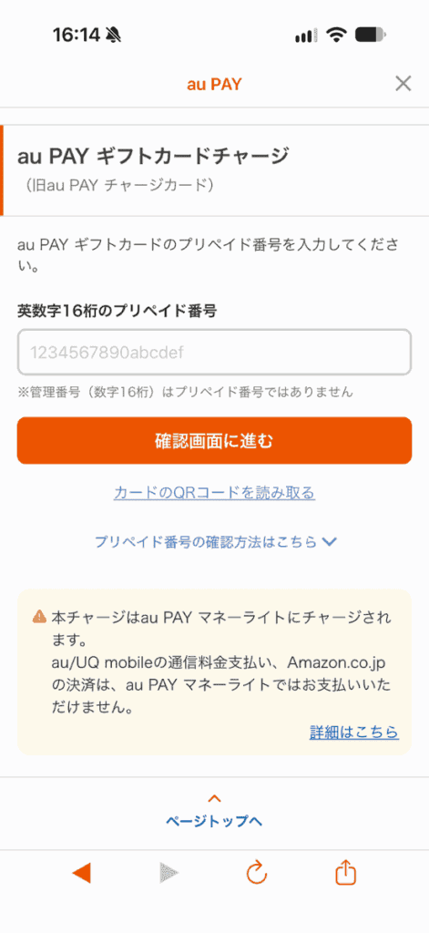 au PAY ギフトの画像