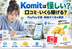 komitのアイキャッチ画像