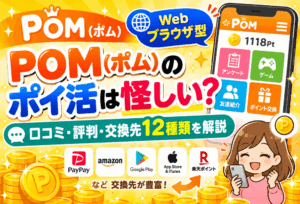POM（ポム）のアイキャッチ画像
