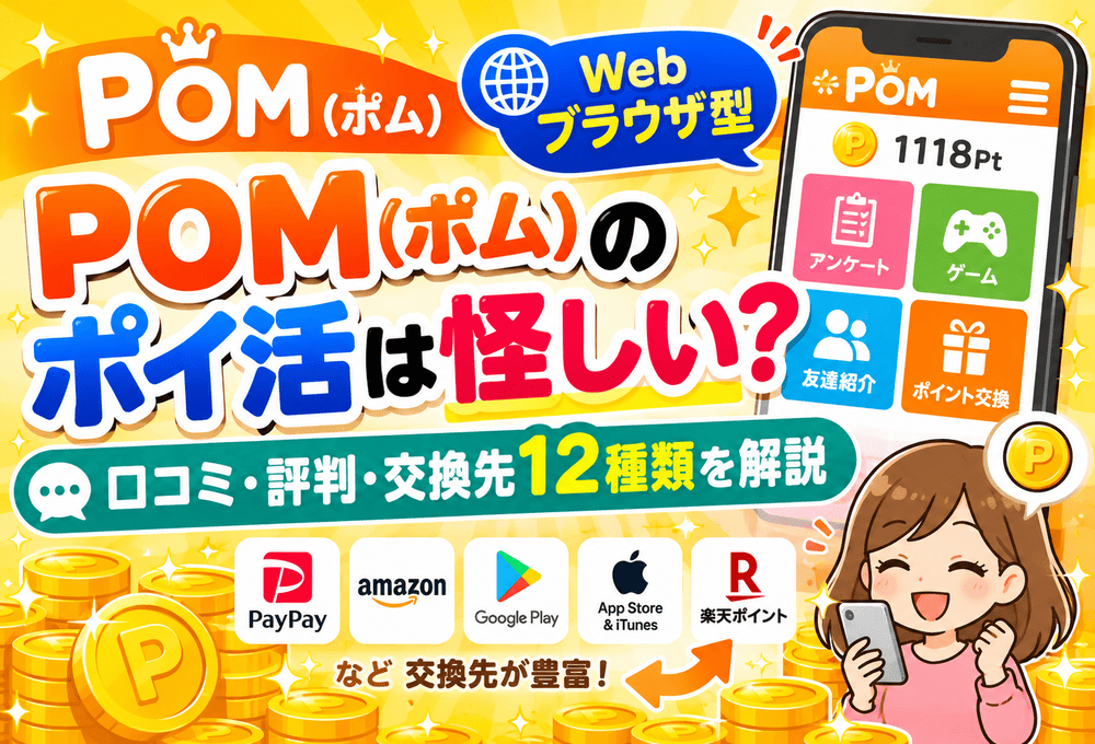 POM（ポム）のアイキャッチ画像