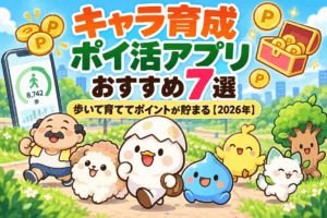 キャラ育成ポイ活アプリのアイキャッチ画像