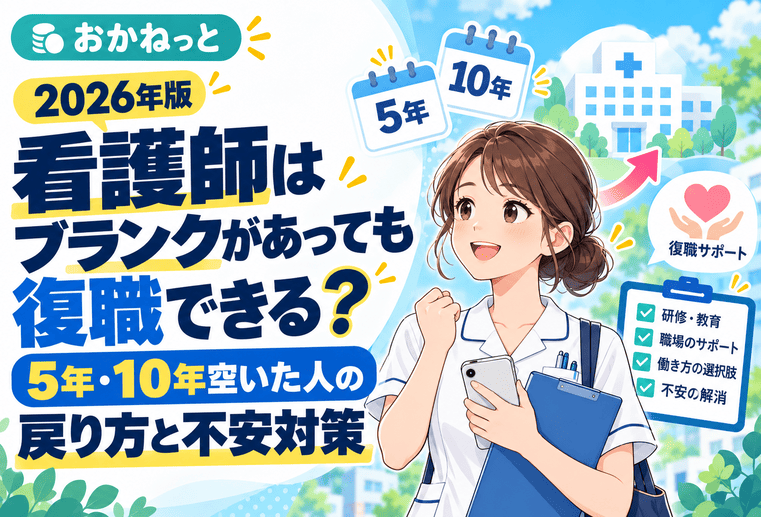 看護師ブランクのアイキャッチ画像