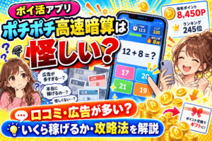 ポチポチ高速暗算のアイキャッチ画像