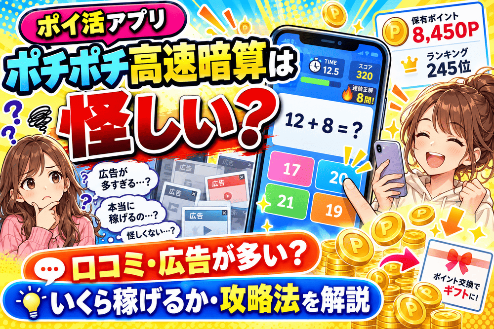ポチポチ高速暗算のアイキャッチ画像