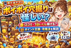 ポイポイ穴掘りのアイキャッチ画像